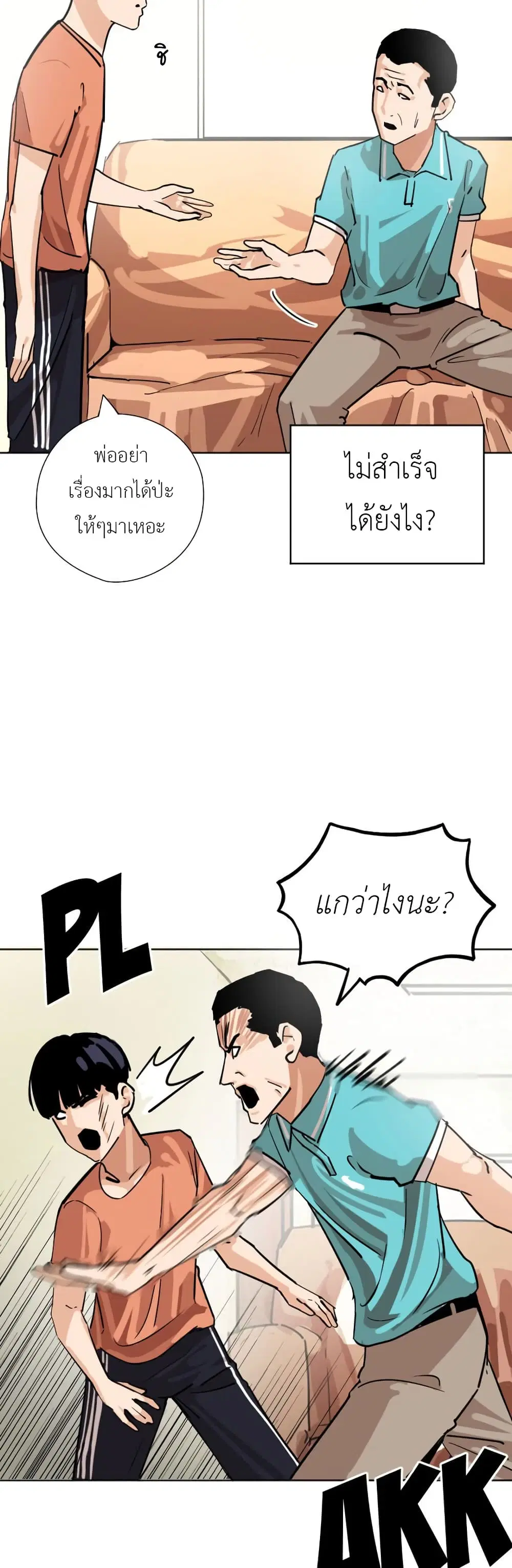 Pisang Raja ตอนที่ 18 หน้า 2