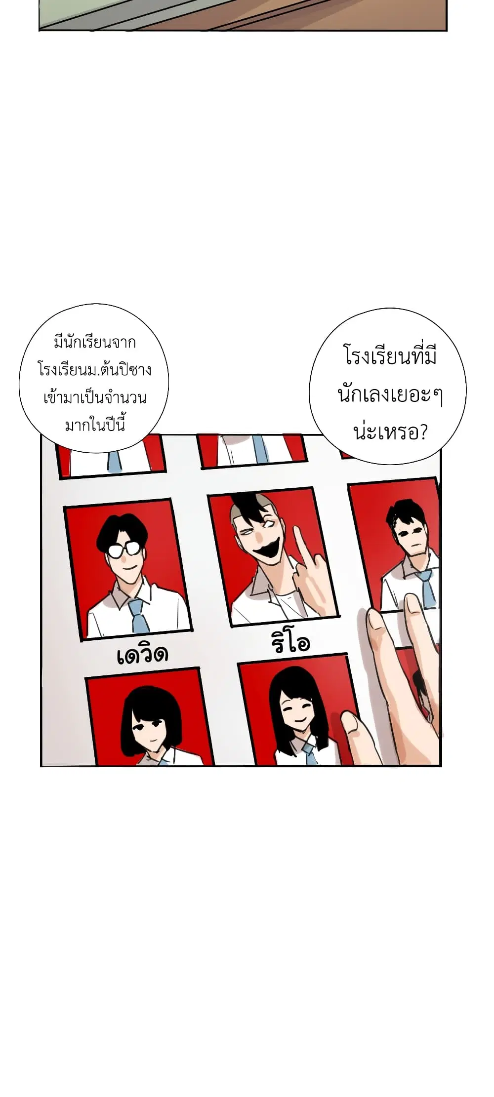 Pisang Raja ตอนที่ 2 หน้า 3