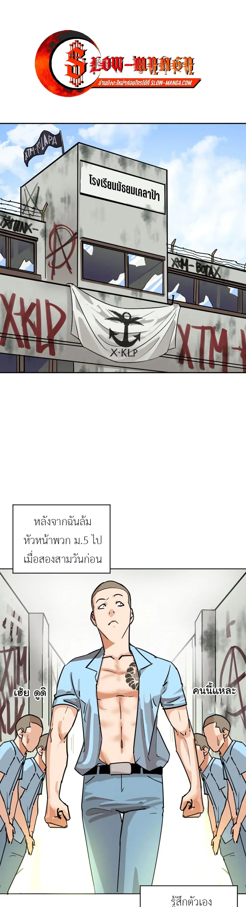 Pisang Raja ตอนที่ 20 หน้า 1