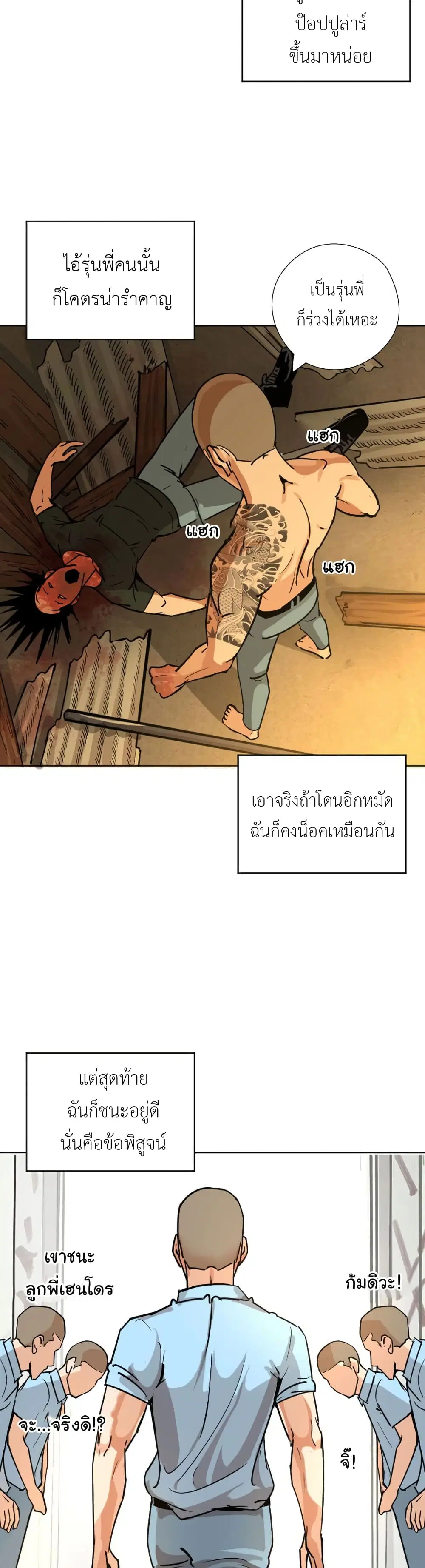 Pisang Raja ตอนที่ 20 หน้า 2