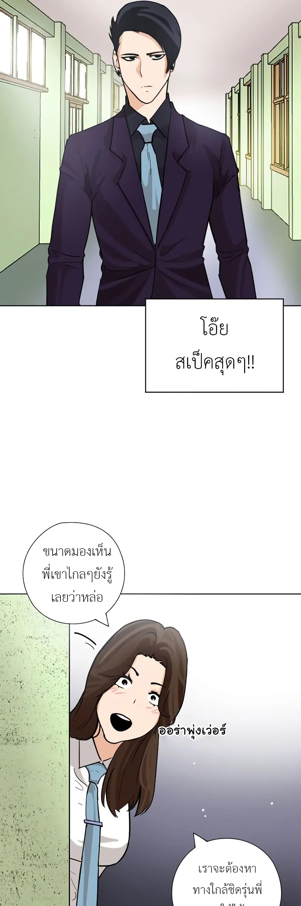 Pisang Raja ตอนที่ 21 หน้า 2