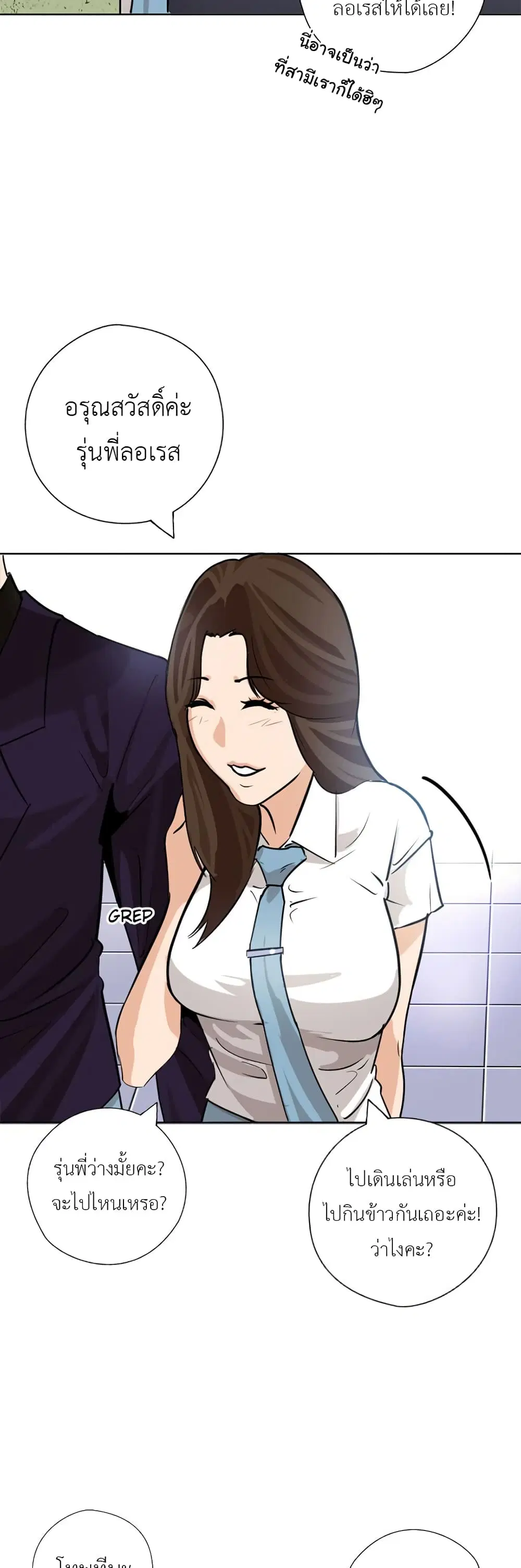 Pisang Raja ตอนที่ 21 หน้า 3