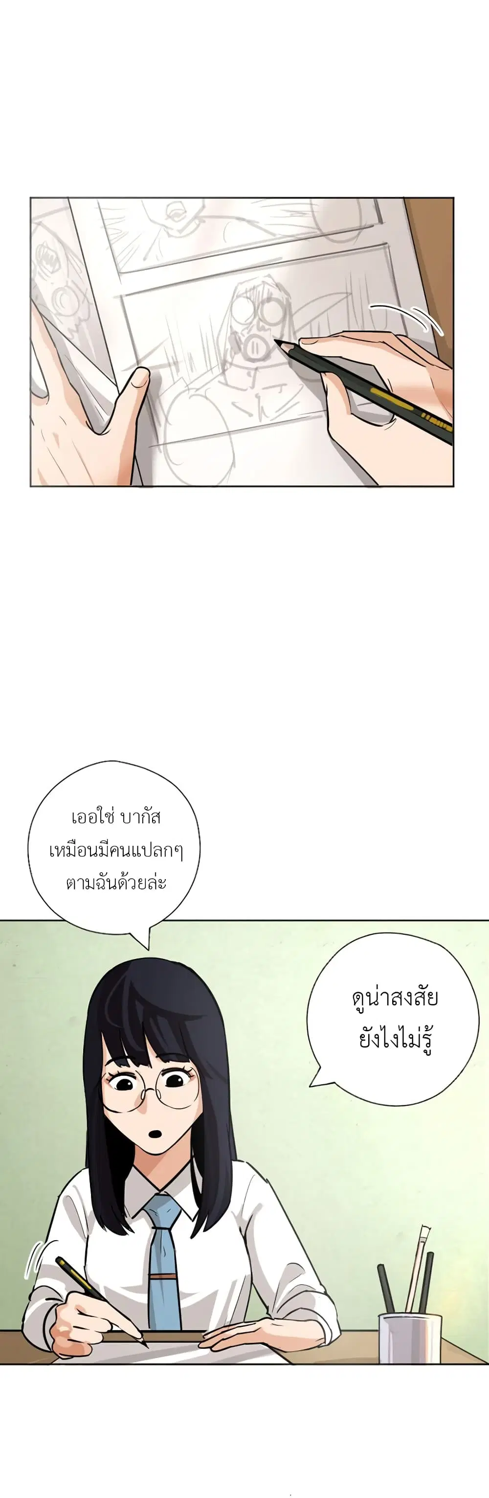 Pisang Raja ตอนที่ 22 หน้า 1