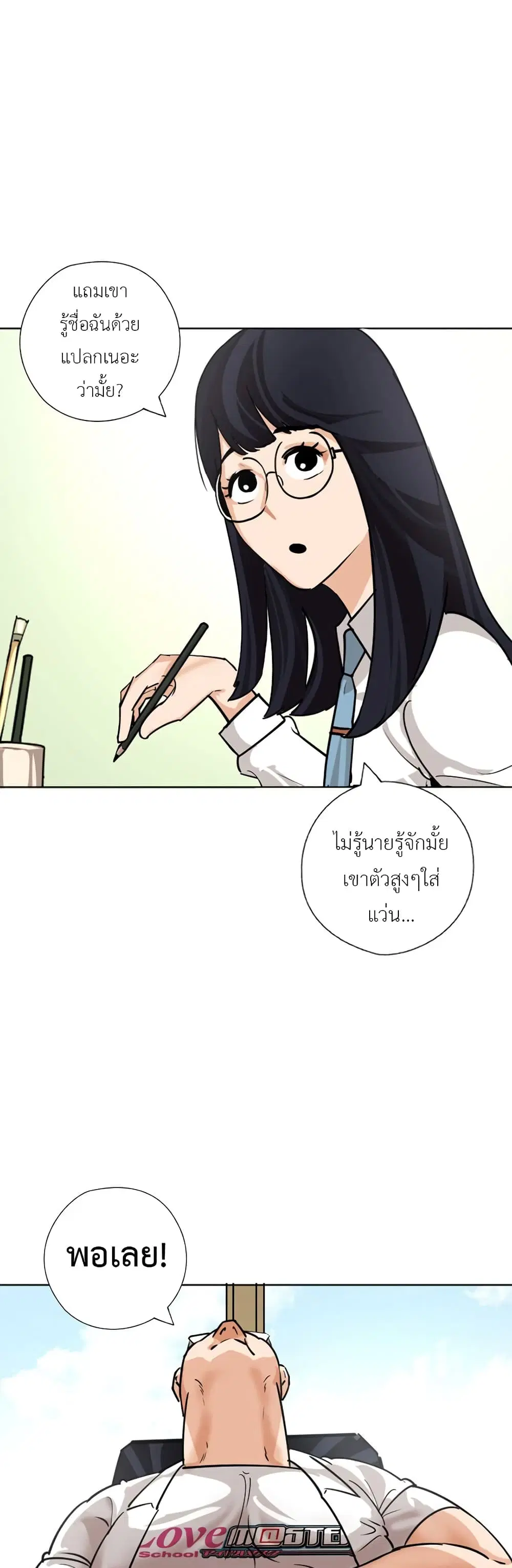 Pisang Raja ตอนที่ 22 หน้า 2