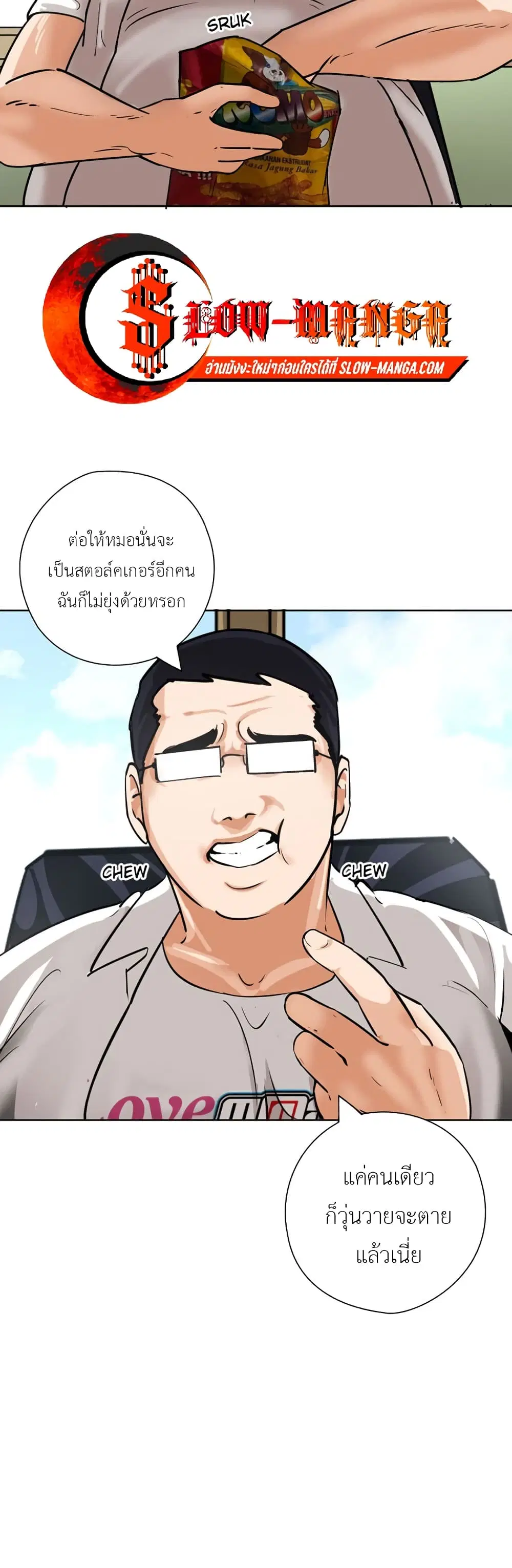 Pisang Raja ตอนที่ 22 หน้า 3
