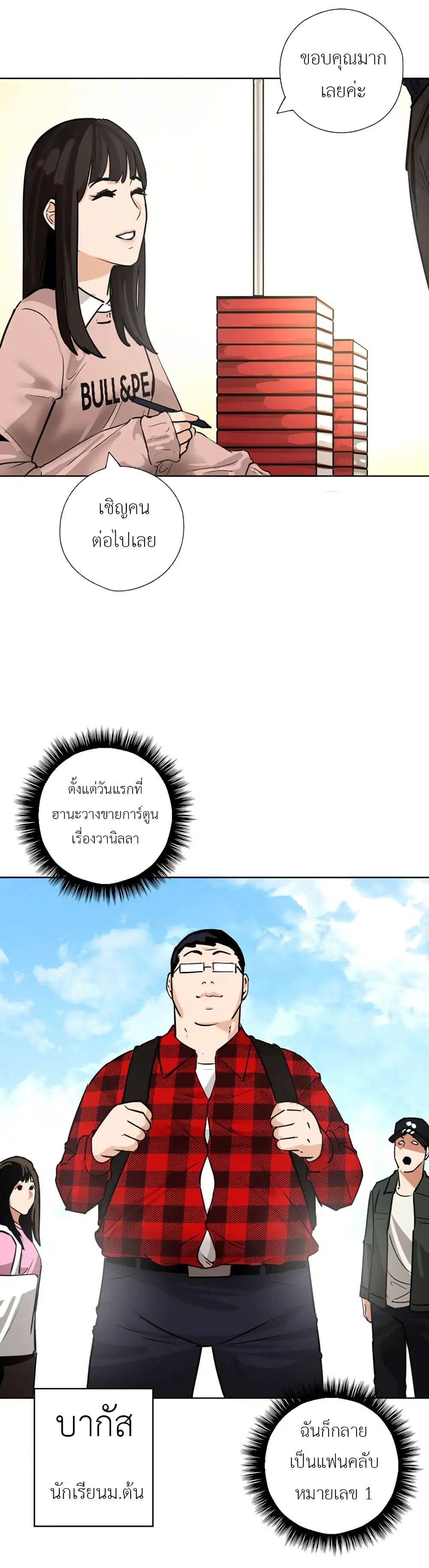 Pisang Raja ตอนที่ 23 หน้า 2