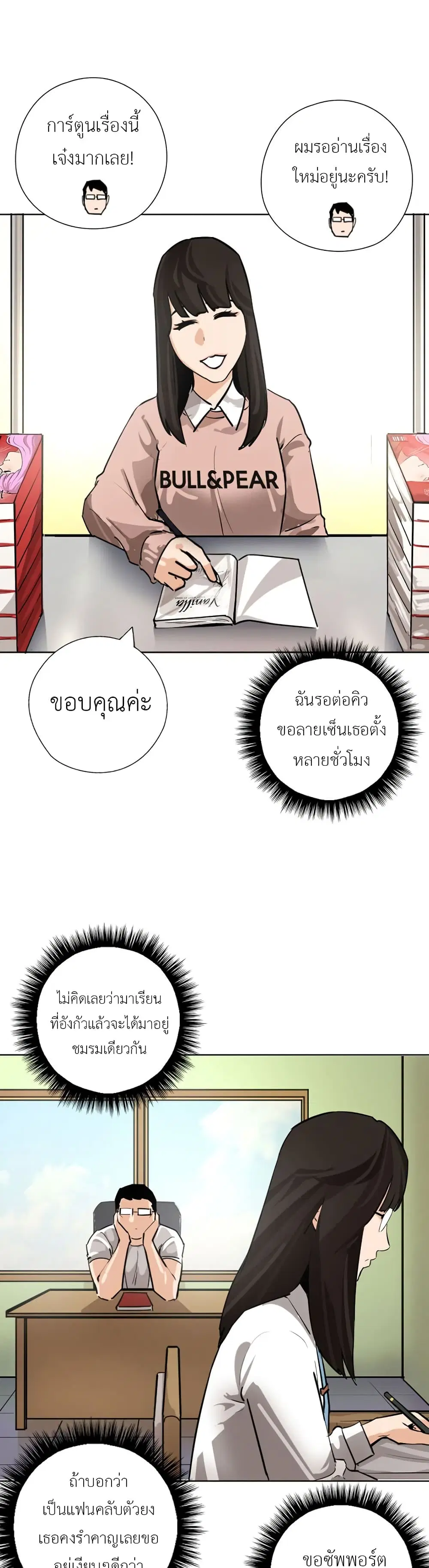 Pisang Raja ตอนที่ 23 หน้า 3