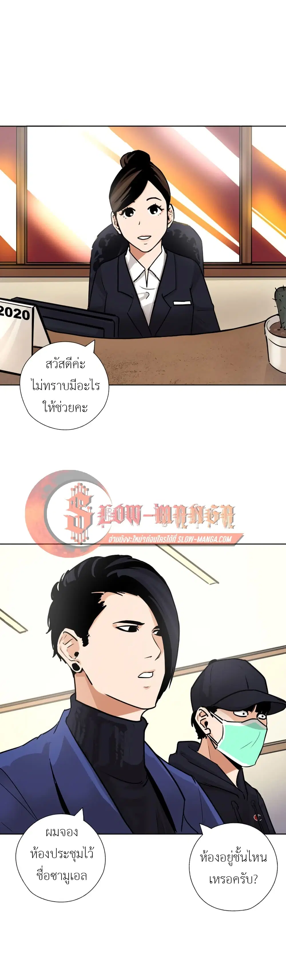Pisang Raja ตอนที่ 24 หน้า 1
