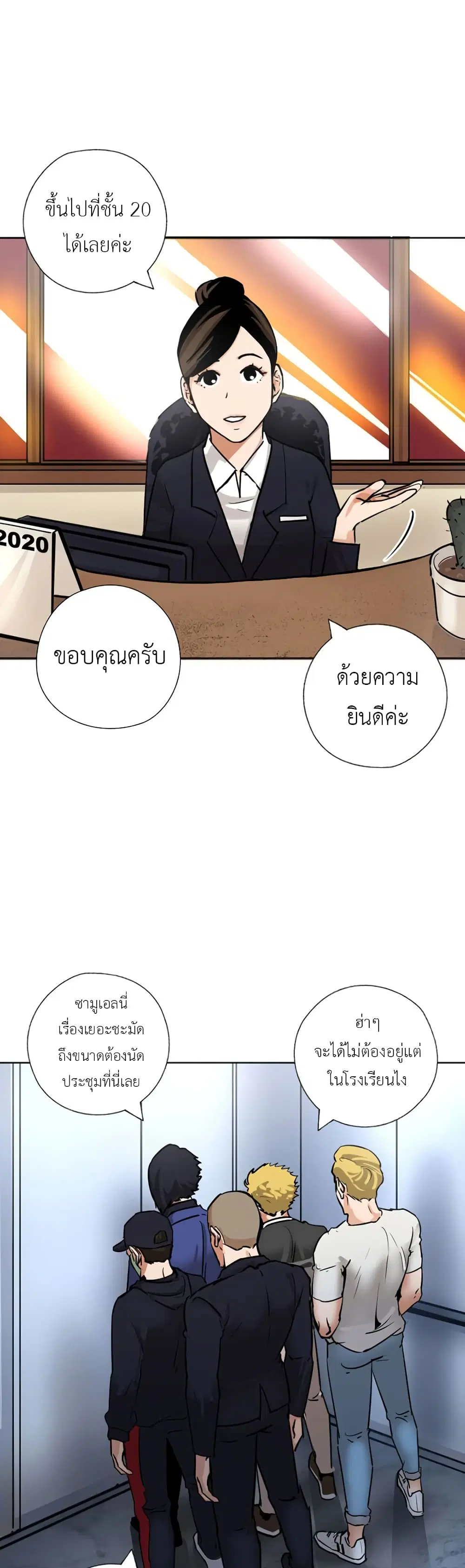 Pisang Raja ตอนที่ 24 หน้า 2