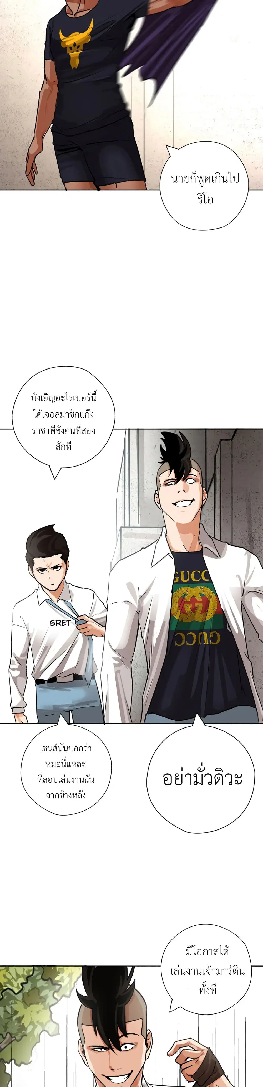 Pisang Raja ตอนที่ 25 หน้า 3