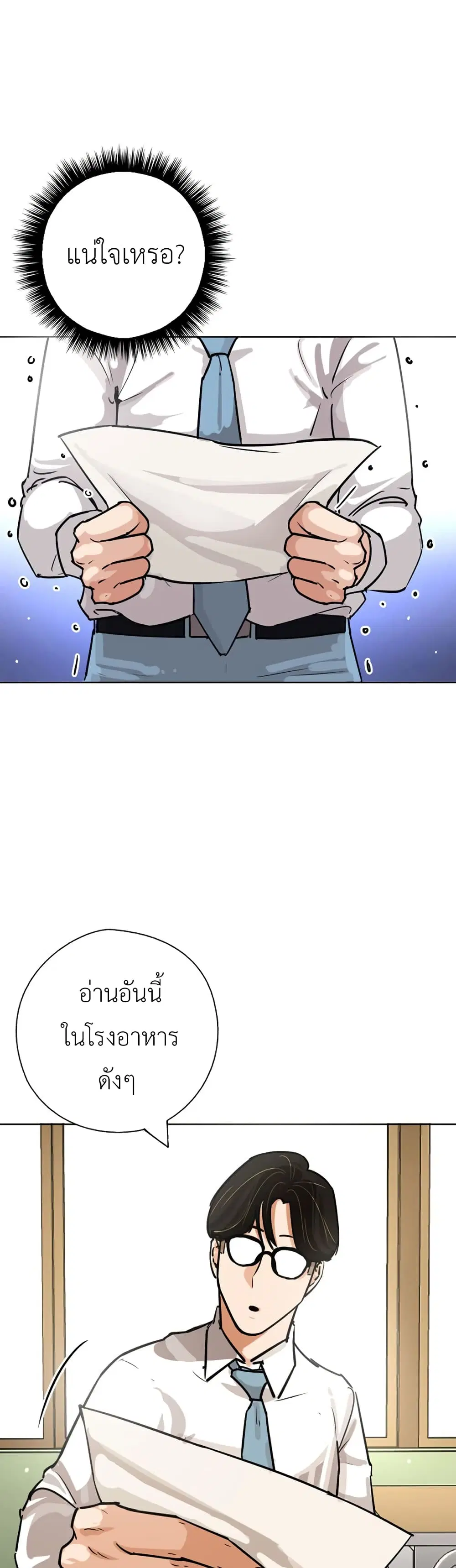 Pisang Raja ตอนที่ 27 หน้า 1