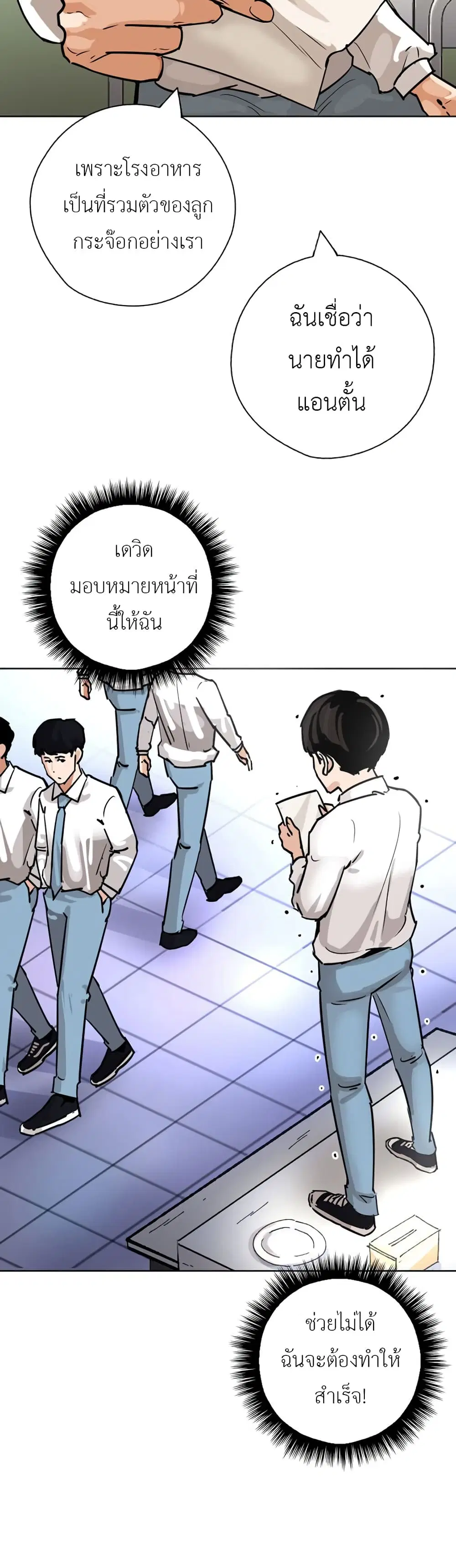 Pisang Raja ตอนที่ 27 หน้า 2