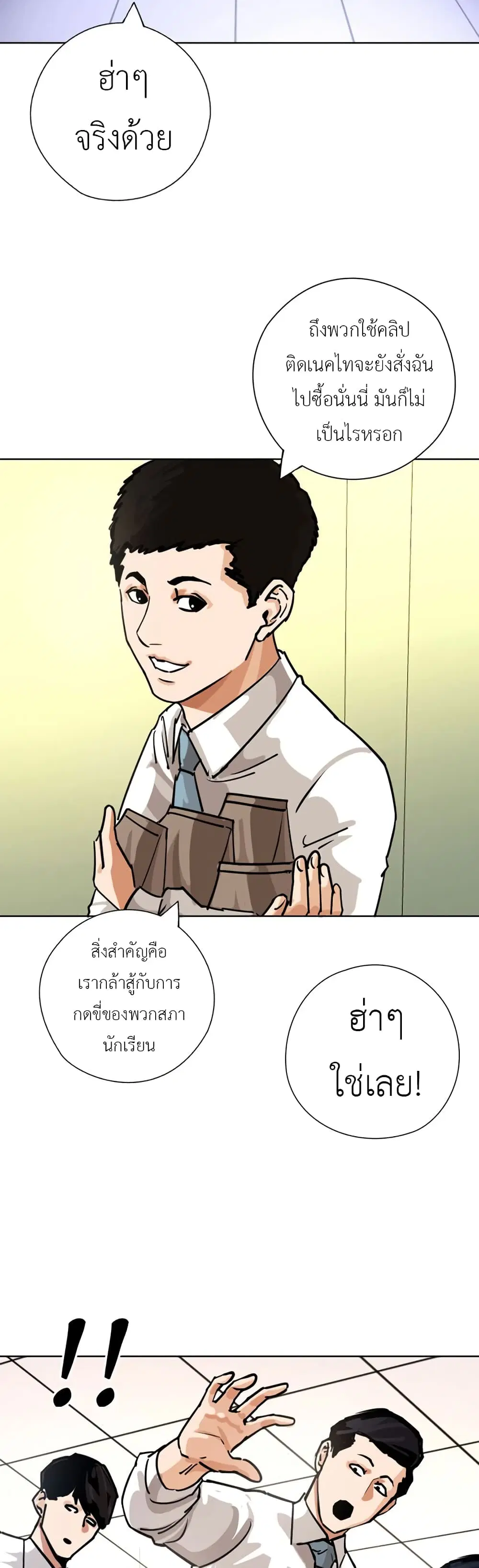 Pisang Raja ตอนที่ 28 หน้า 2