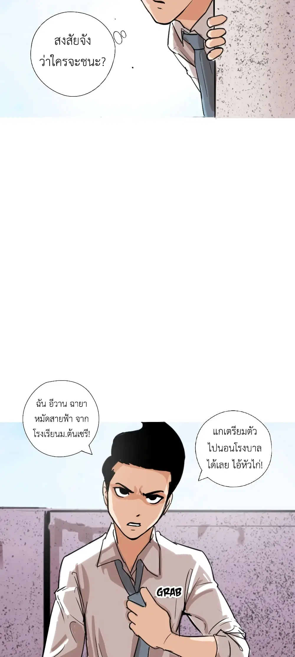 Pisang Raja ตอนที่ 3 หน้า 3