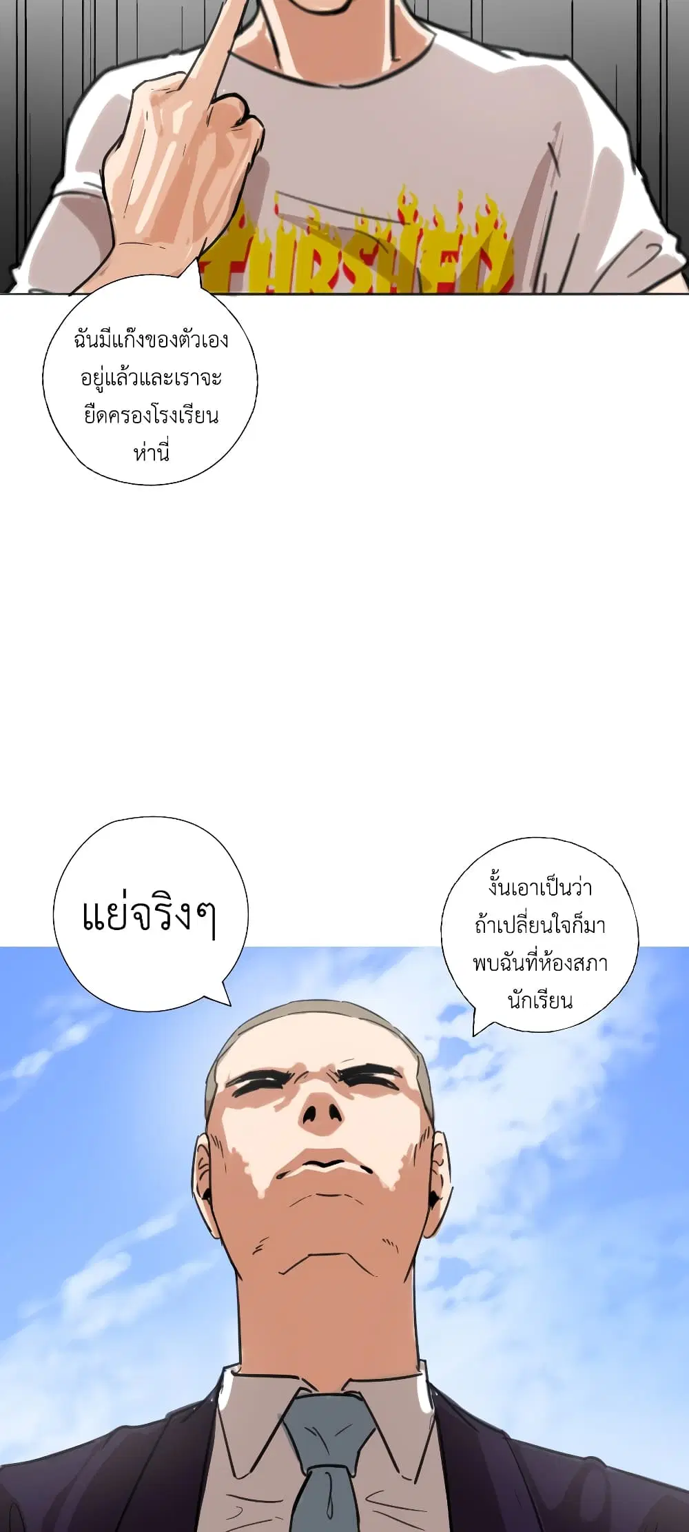 Pisang Raja ตอนที่ 4 หน้า 2