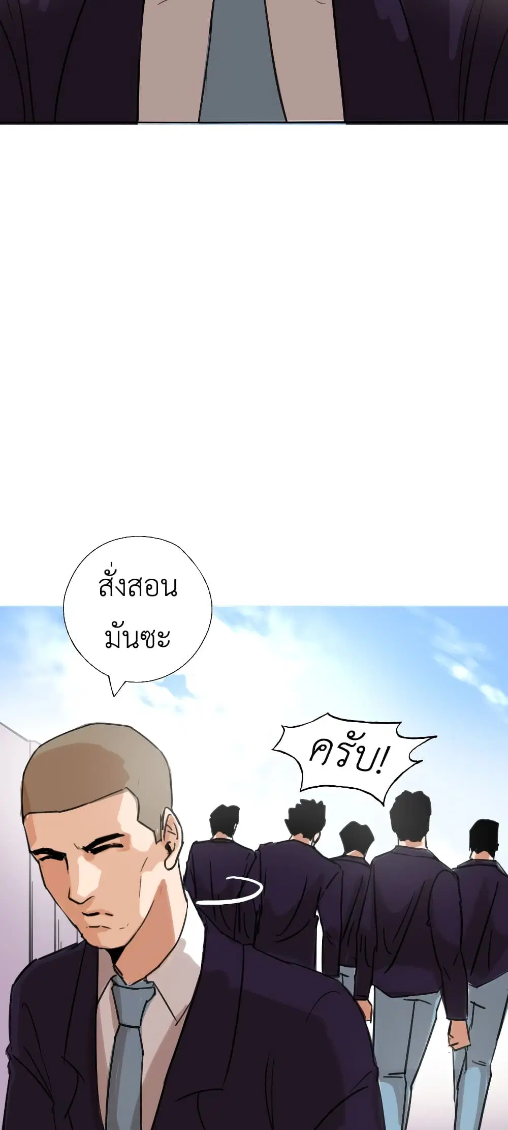 Pisang Raja ตอนที่ 4 หน้า 3