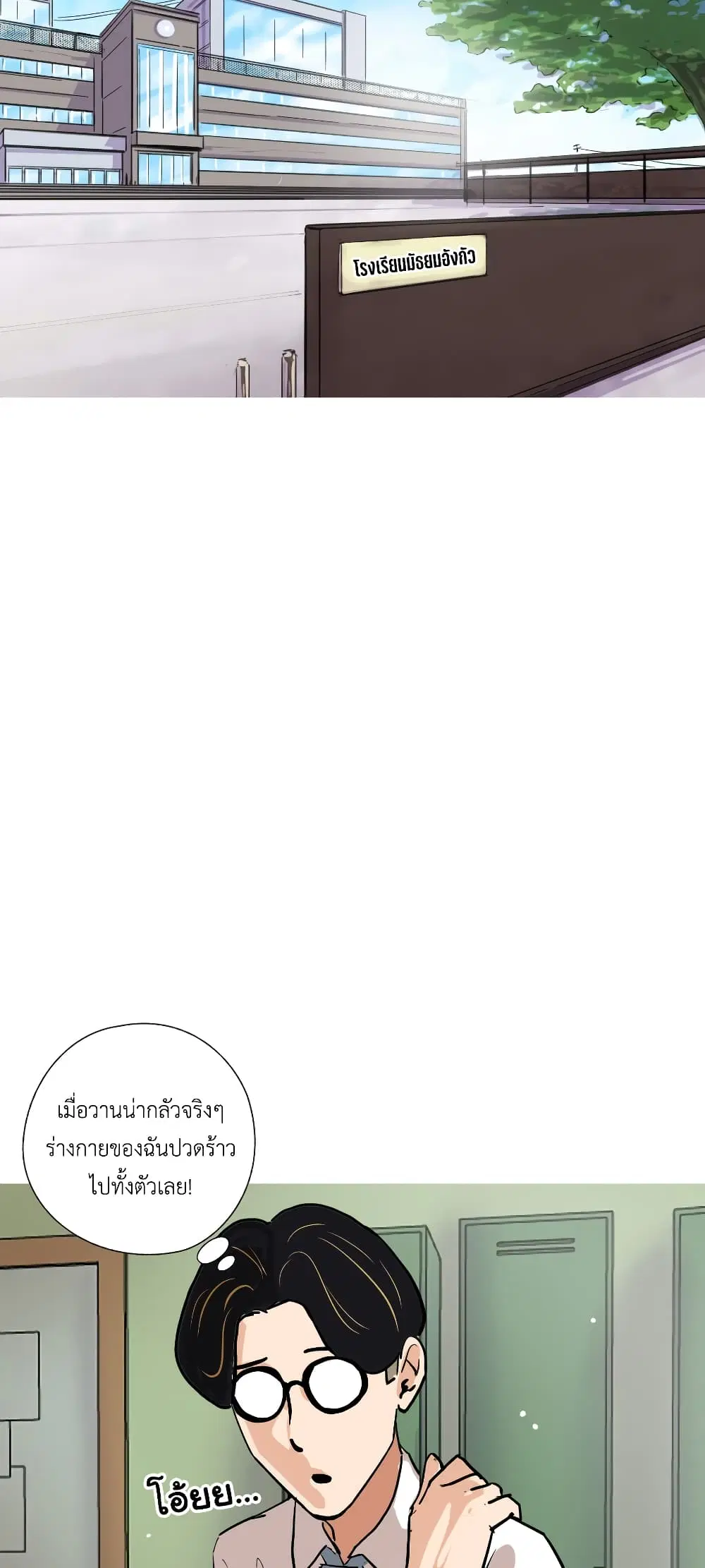 Pisang Raja ตอนที่ 5 หน้า 2