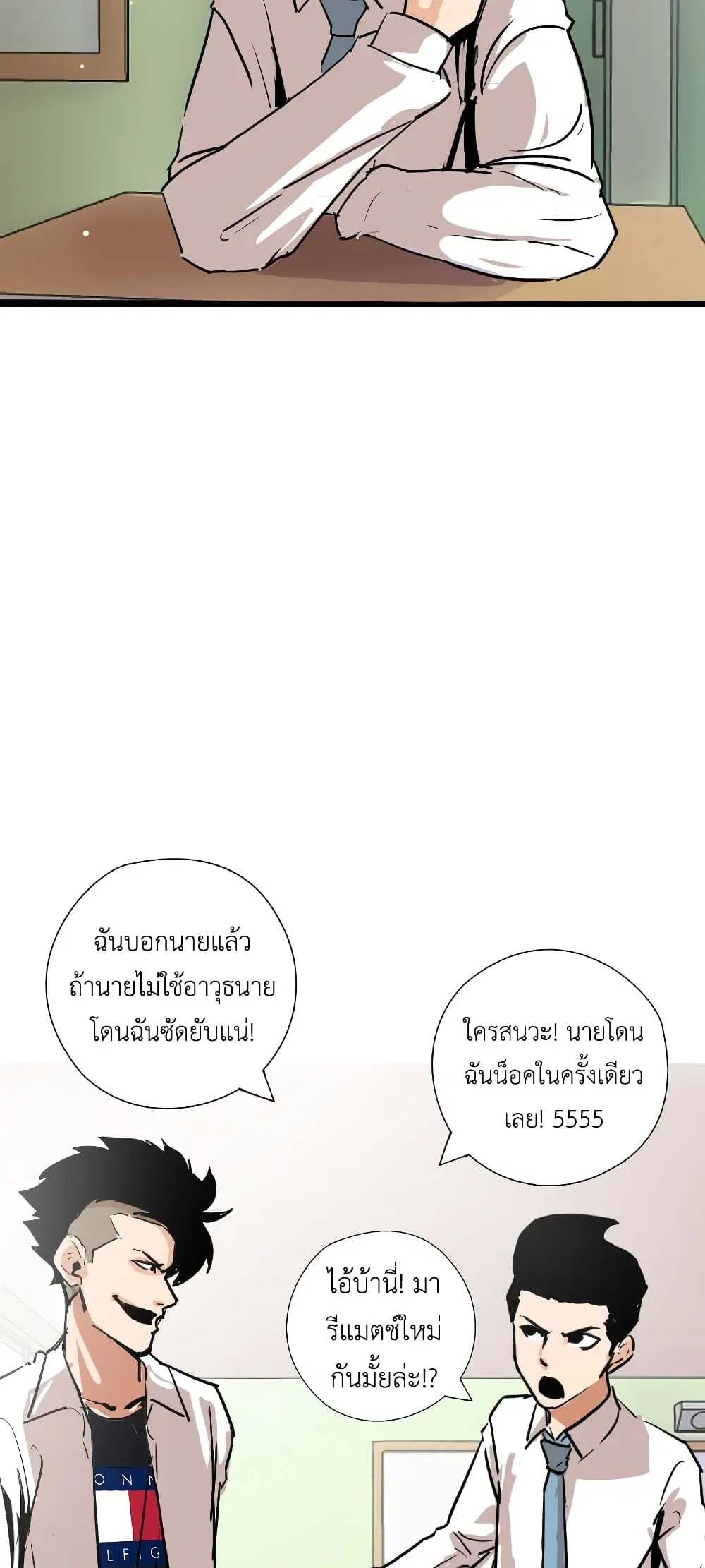 Pisang Raja ตอนที่ 5 หน้า 3