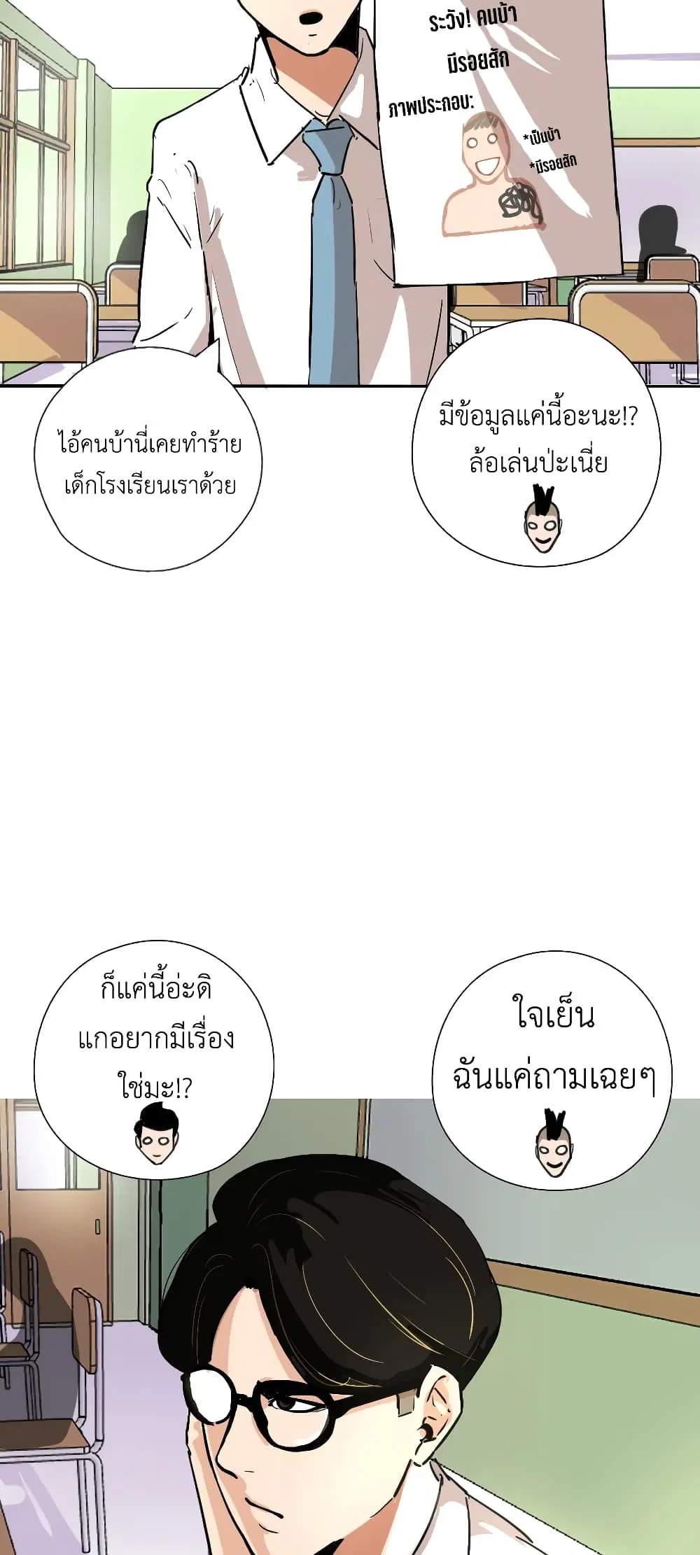 Pisang Raja ตอนที่ 6 หน้า 2