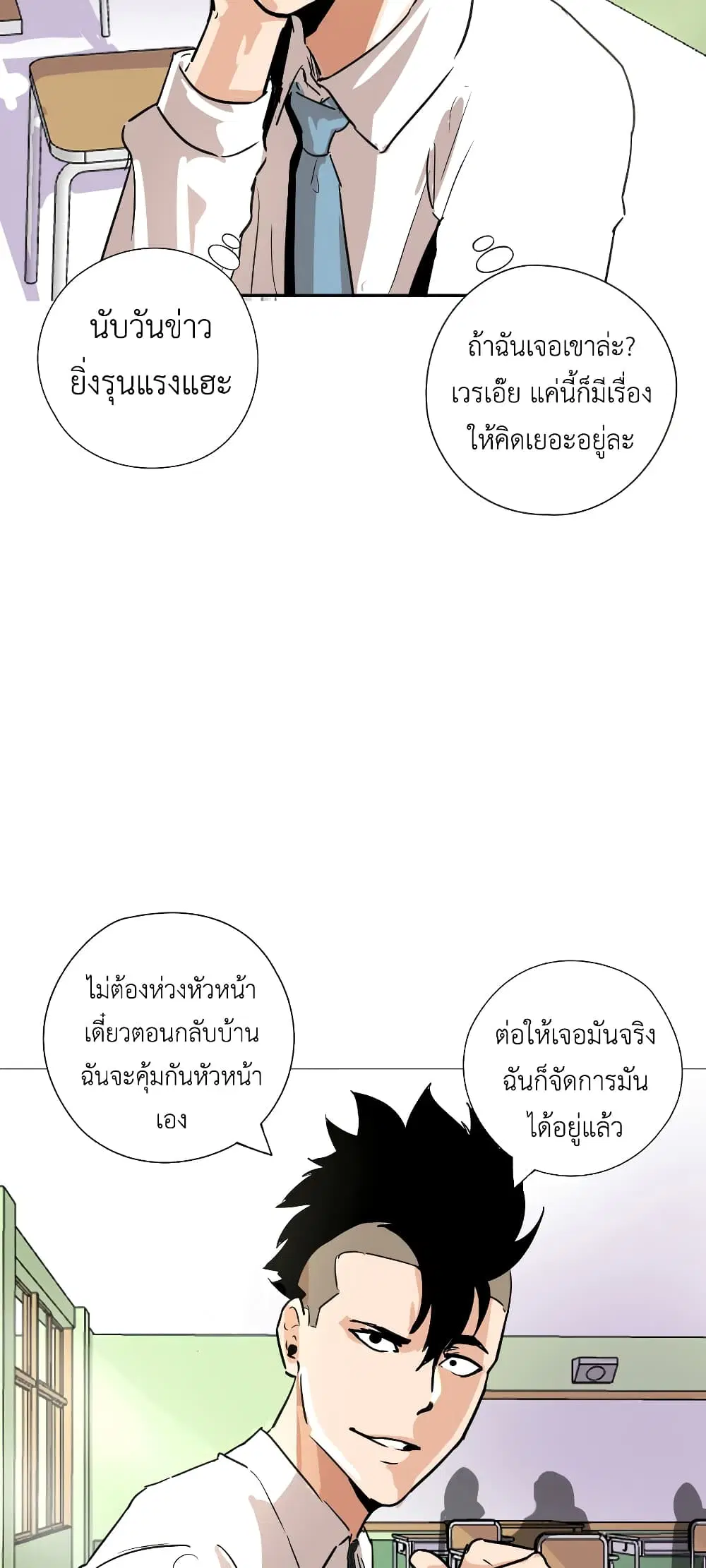 Pisang Raja ตอนที่ 6 หน้า 3