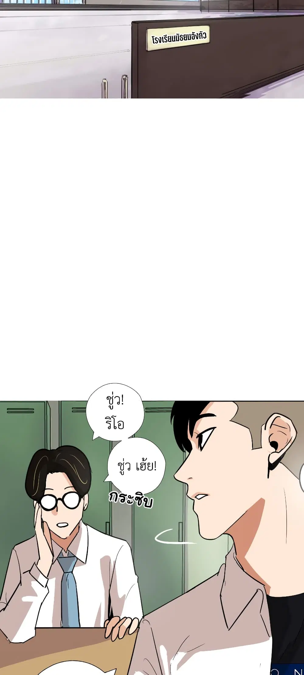 Pisang Raja ตอนที่ 8 หน้า 2