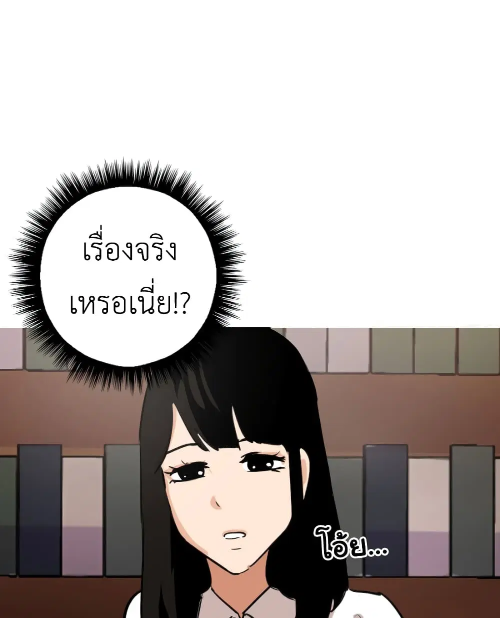 Pisang Raja ตอนที่ 9 หน้า 2