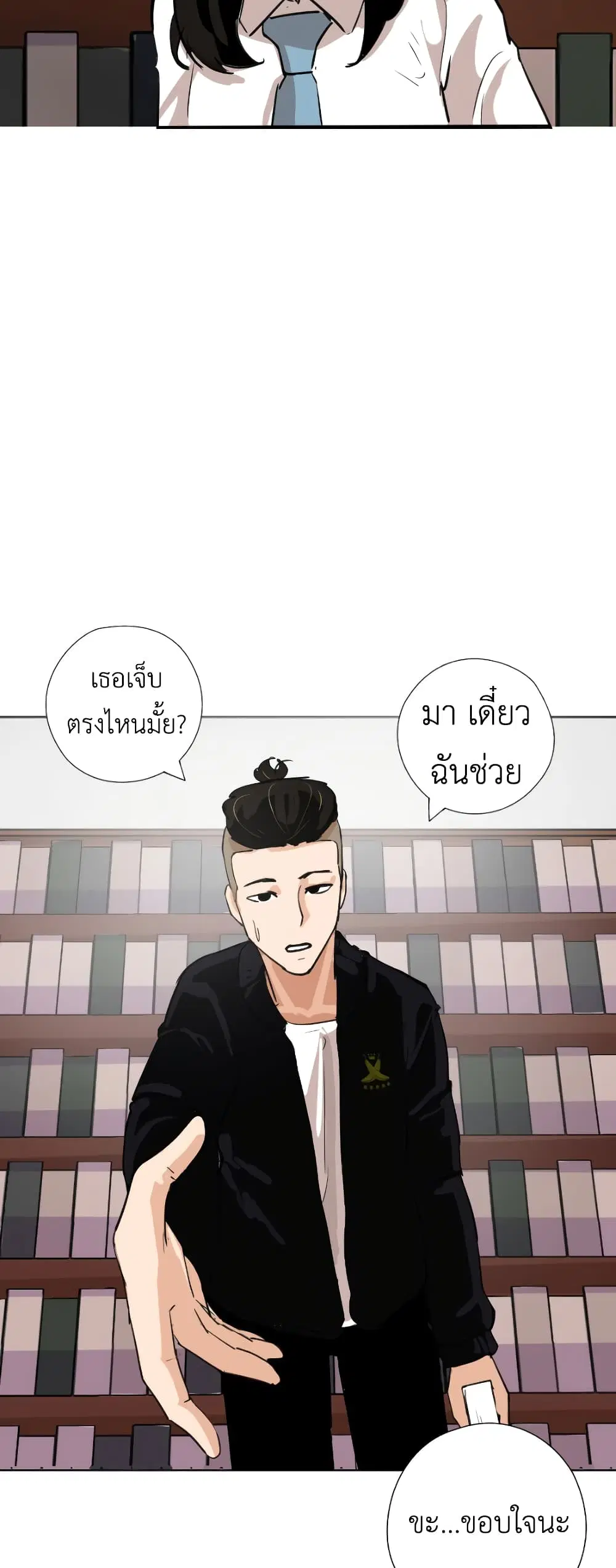 Pisang Raja ตอนที่ 9 หน้า 3