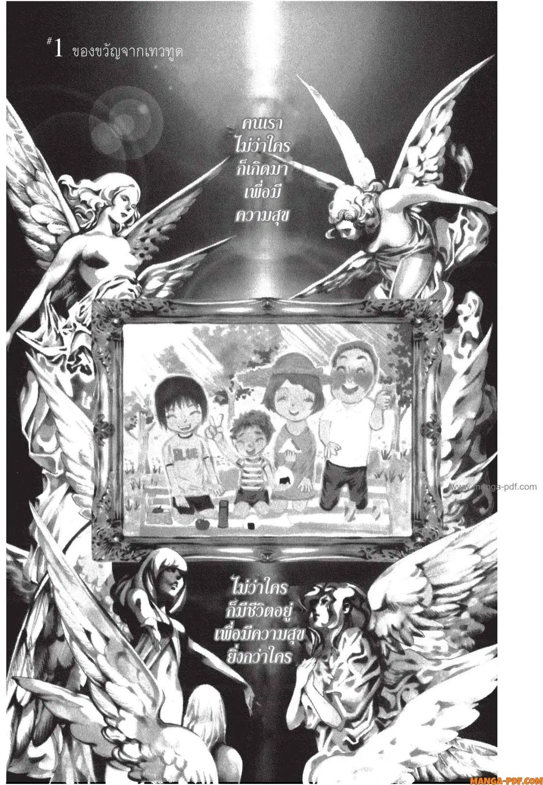 Platinum End ตอนที่ 1 หน้า 1