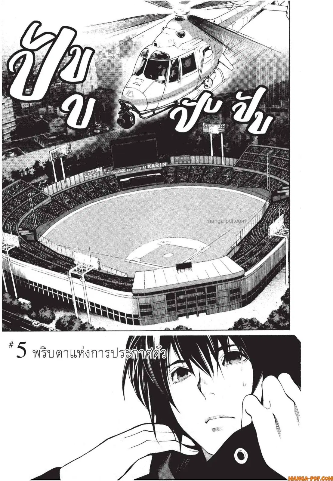 Platinum End ตอนที่ 5 หน้า 1
