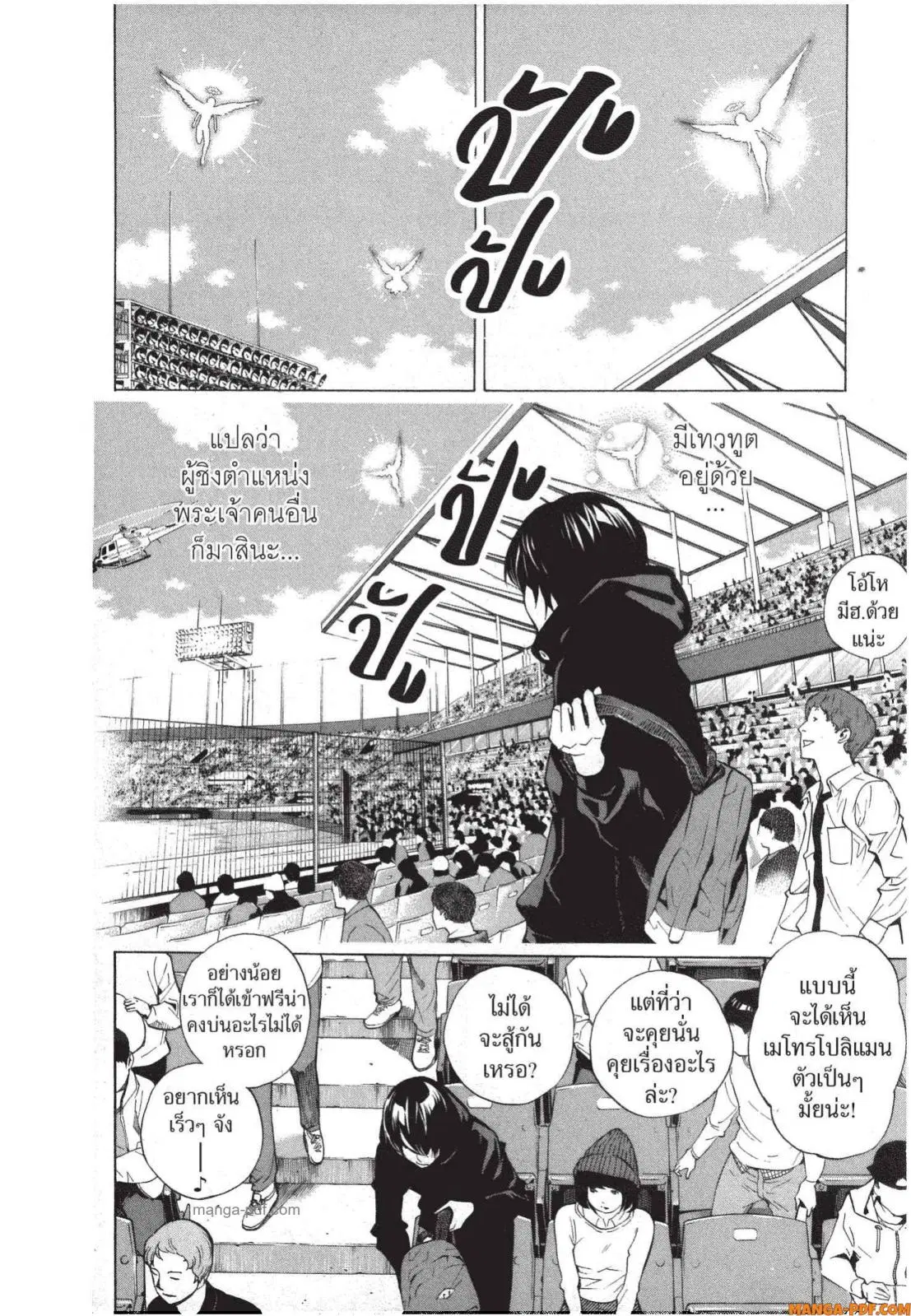Platinum End ตอนที่ 5 หน้า 2