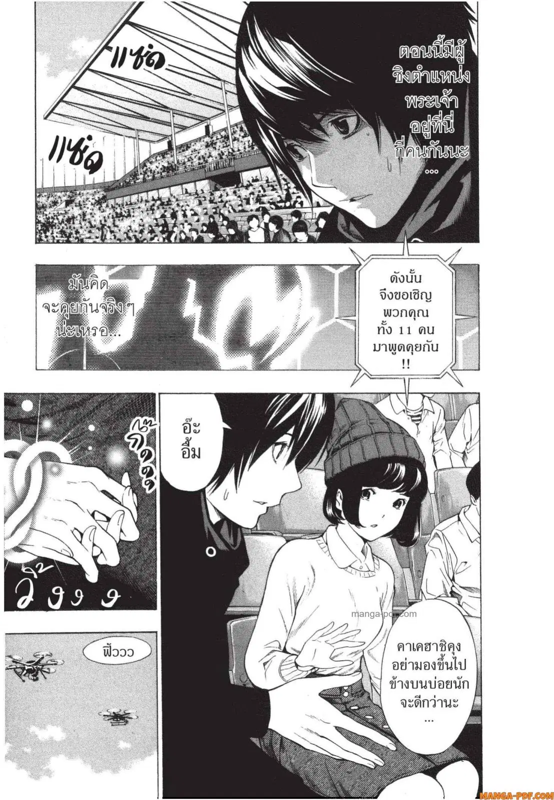 Platinum End ตอนที่ 5 หน้า 3