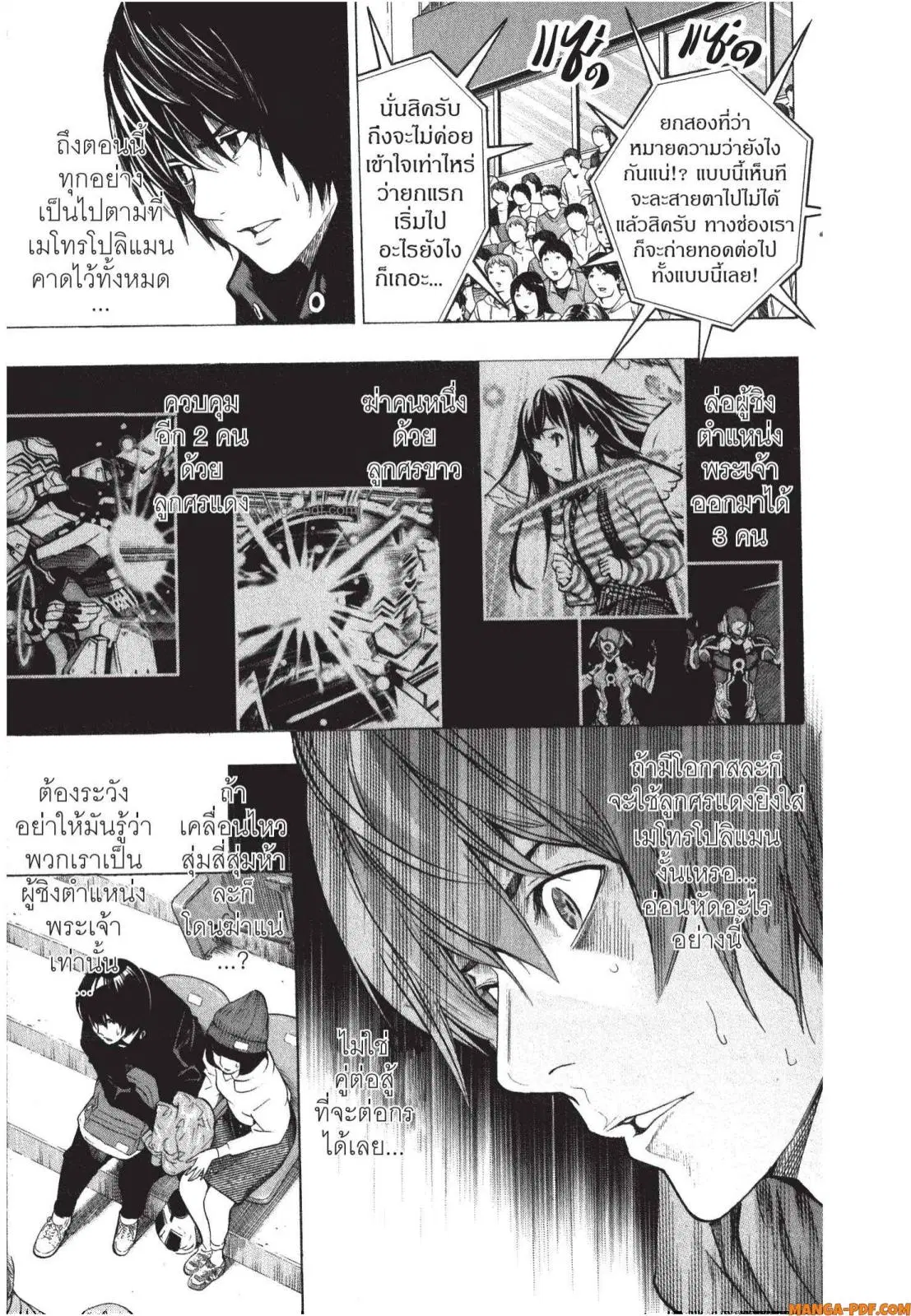 Platinum End ตอนที่ 6 หน้า 3
