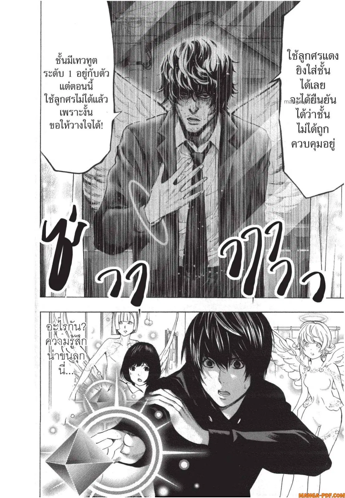 Platinum End ตอนที่ 7 หน้า 2