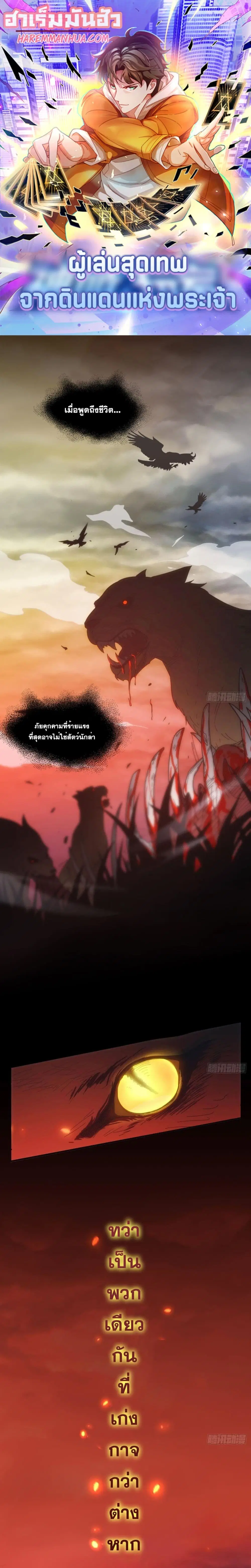 Player From God Domain ตอนที่ 1 หน้า 1