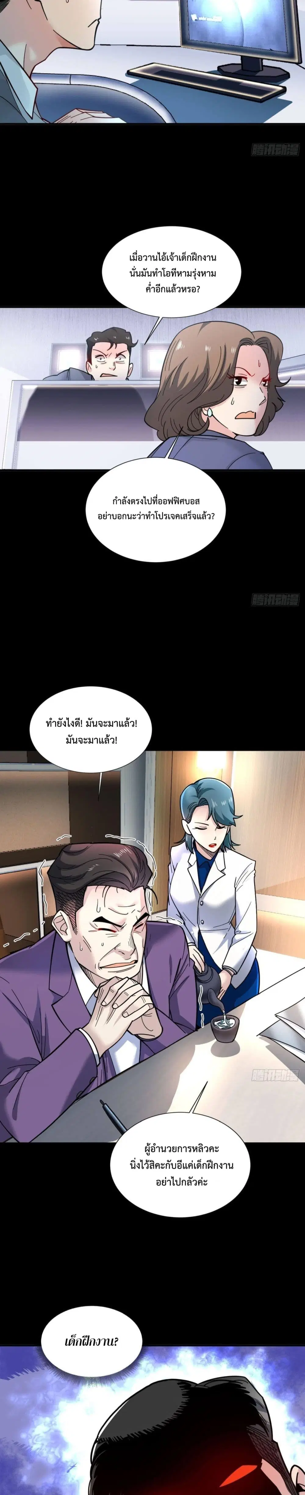 Player From God Domain ตอนที่ 1 หน้า 3