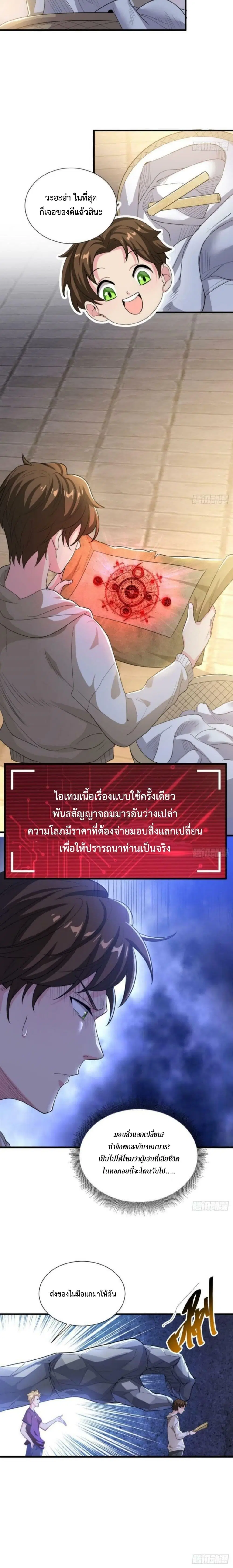 Player From God Domain ตอนที่ 10 หน้า 2