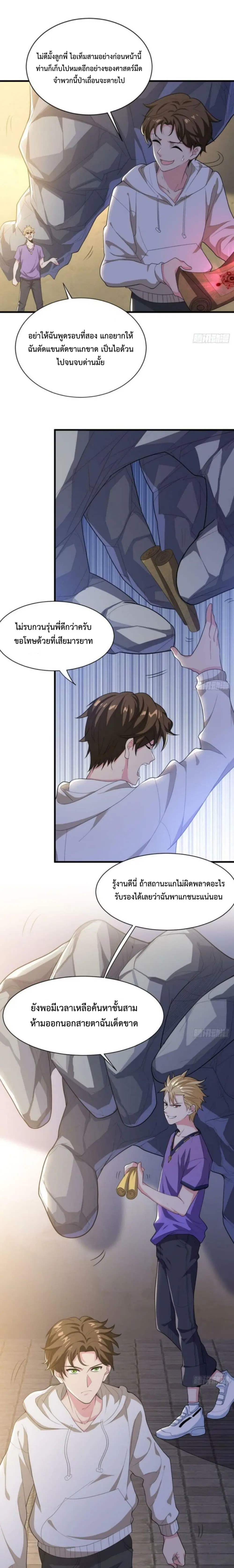 Player From God Domain ตอนที่ 10 หน้า 3