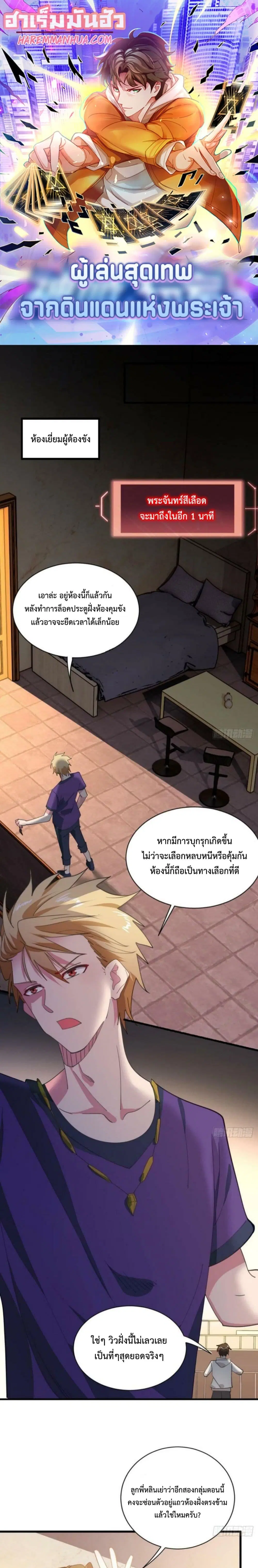 Player From God Domain ตอนที่ 11 หน้า 1