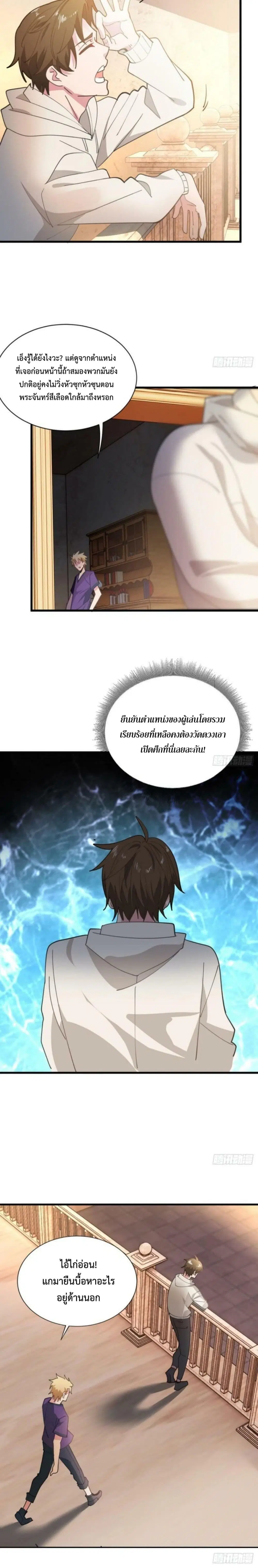 Player From God Domain ตอนที่ 11 หน้า 2
