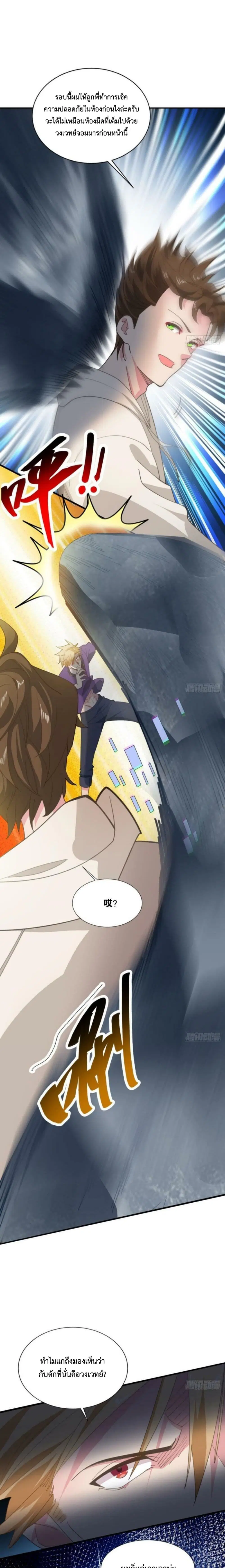 Player From God Domain ตอนที่ 11 หน้า 3