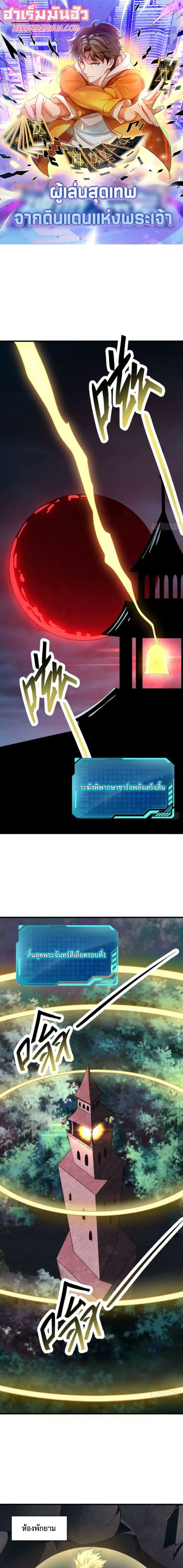 Player From God Domain ตอนที่ 13 หน้า 1