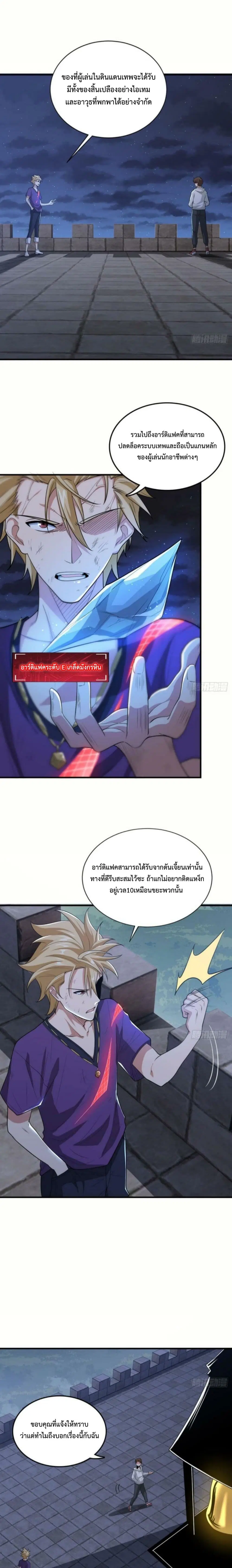 Player From God Domain ตอนที่ 14 หน้า 3