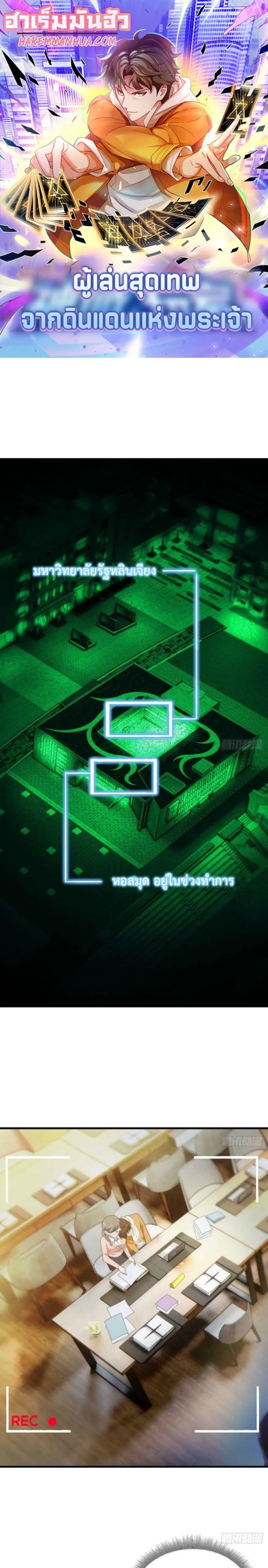Player From God Domain ตอนที่ 15 หน้า 1