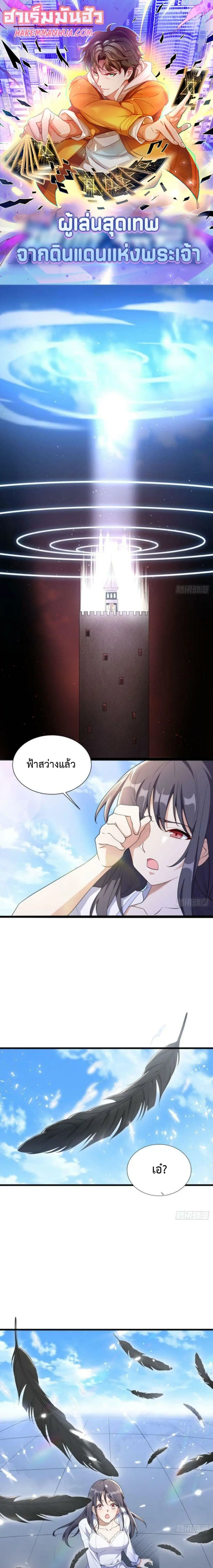 Player From God Domain ตอนที่ 16 หน้า 1