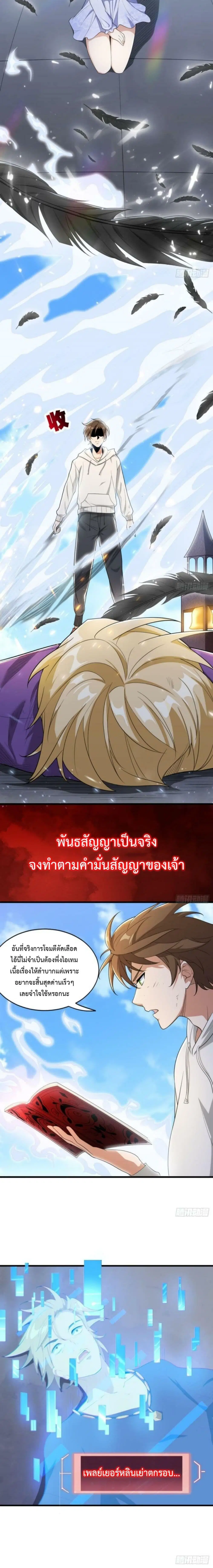 Player From God Domain ตอนที่ 16 หน้า 2