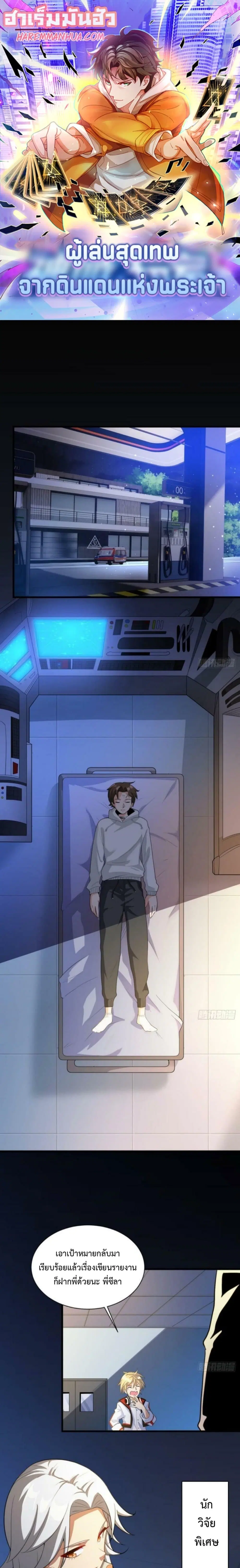 Player From God Domain ตอนที่ 18 หน้า 1