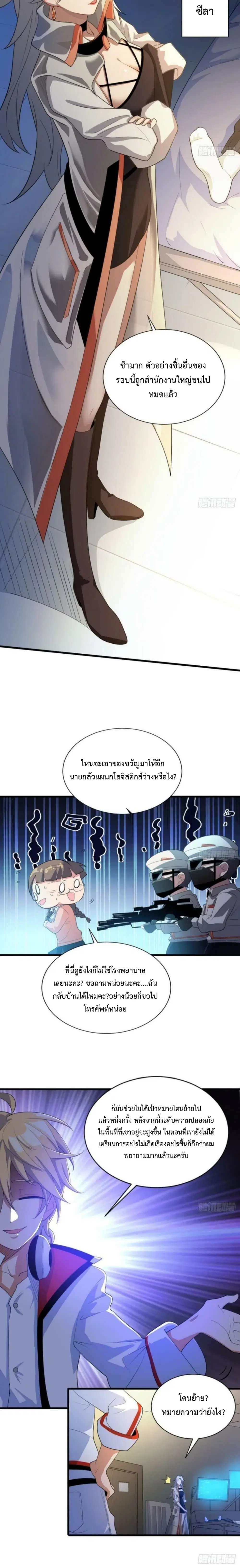 Player From God Domain ตอนที่ 18 หน้า 2