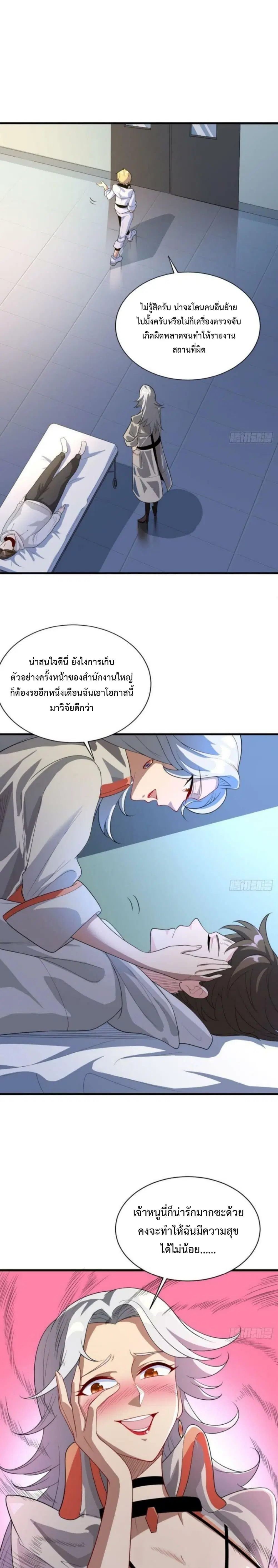 Player From God Domain ตอนที่ 18 หน้า 3