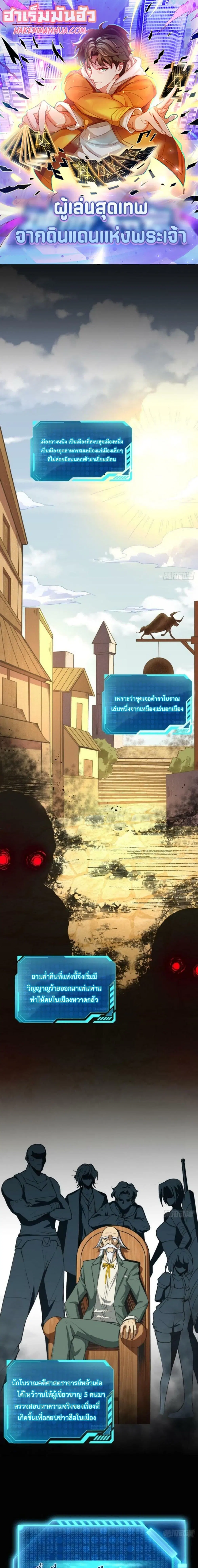 Player From God Domain ตอนที่ 19 หน้า 1