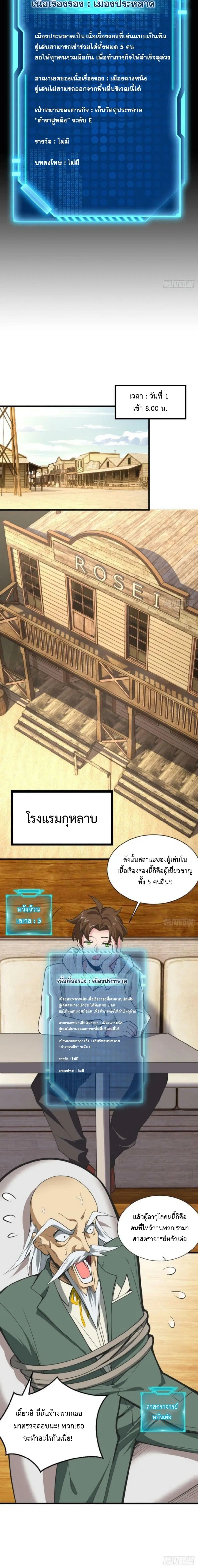 Player From God Domain ตอนที่ 19 หน้า 2